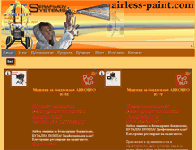 Tablet Screenshot of airless-paint.com